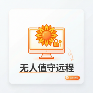 品牌 - 向日葵远程控制软件IP信誉库过滤介绍