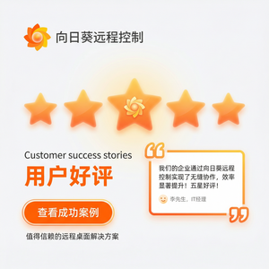 品牌 - 向日葵远程控制软件远程协作标注功能介绍