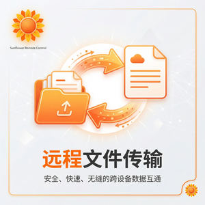 品牌 - 向日葵远程控制软件最小化到系统托盘的方法